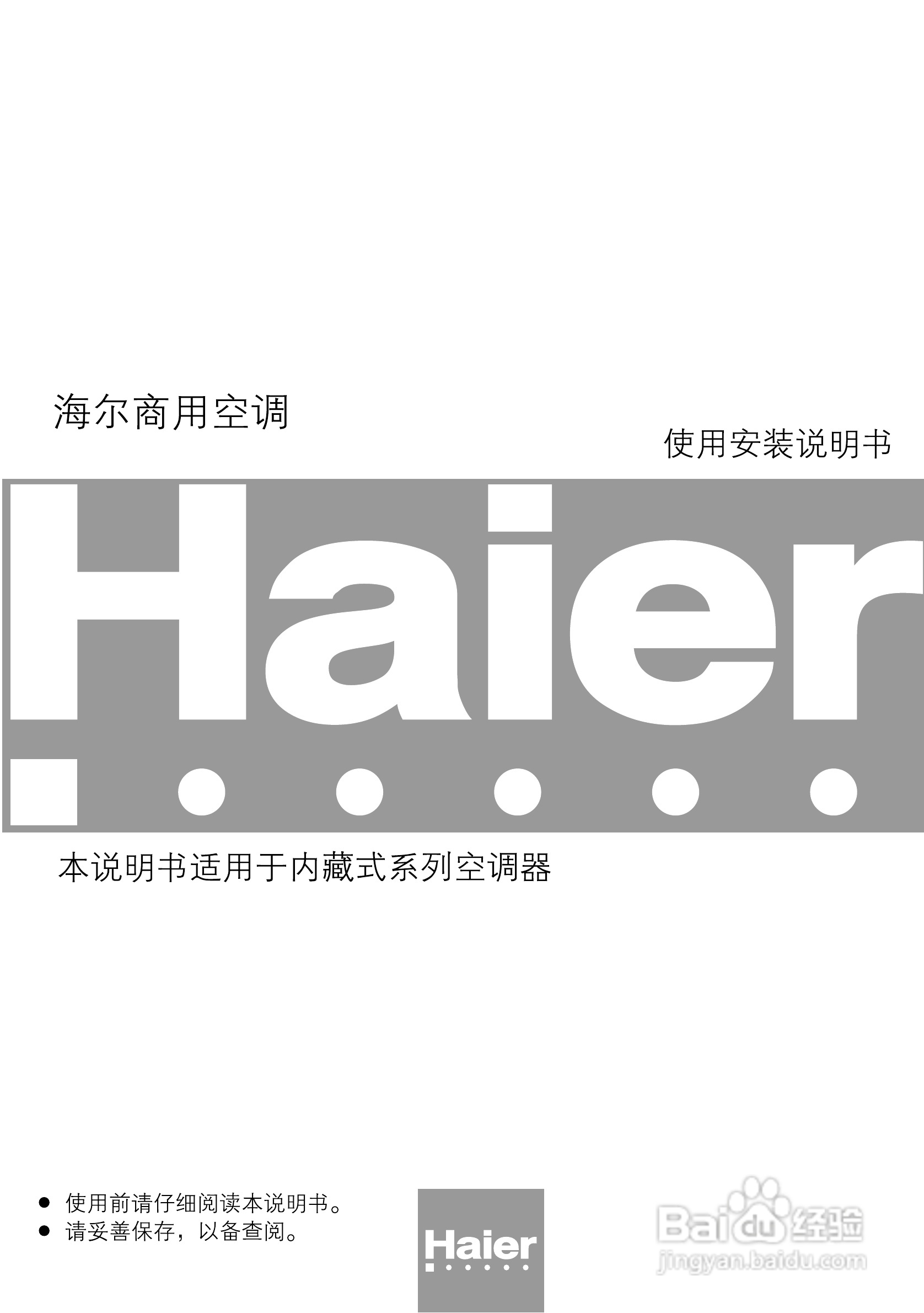 海尔KR(d)-71N/E空调使用说明书:[1]