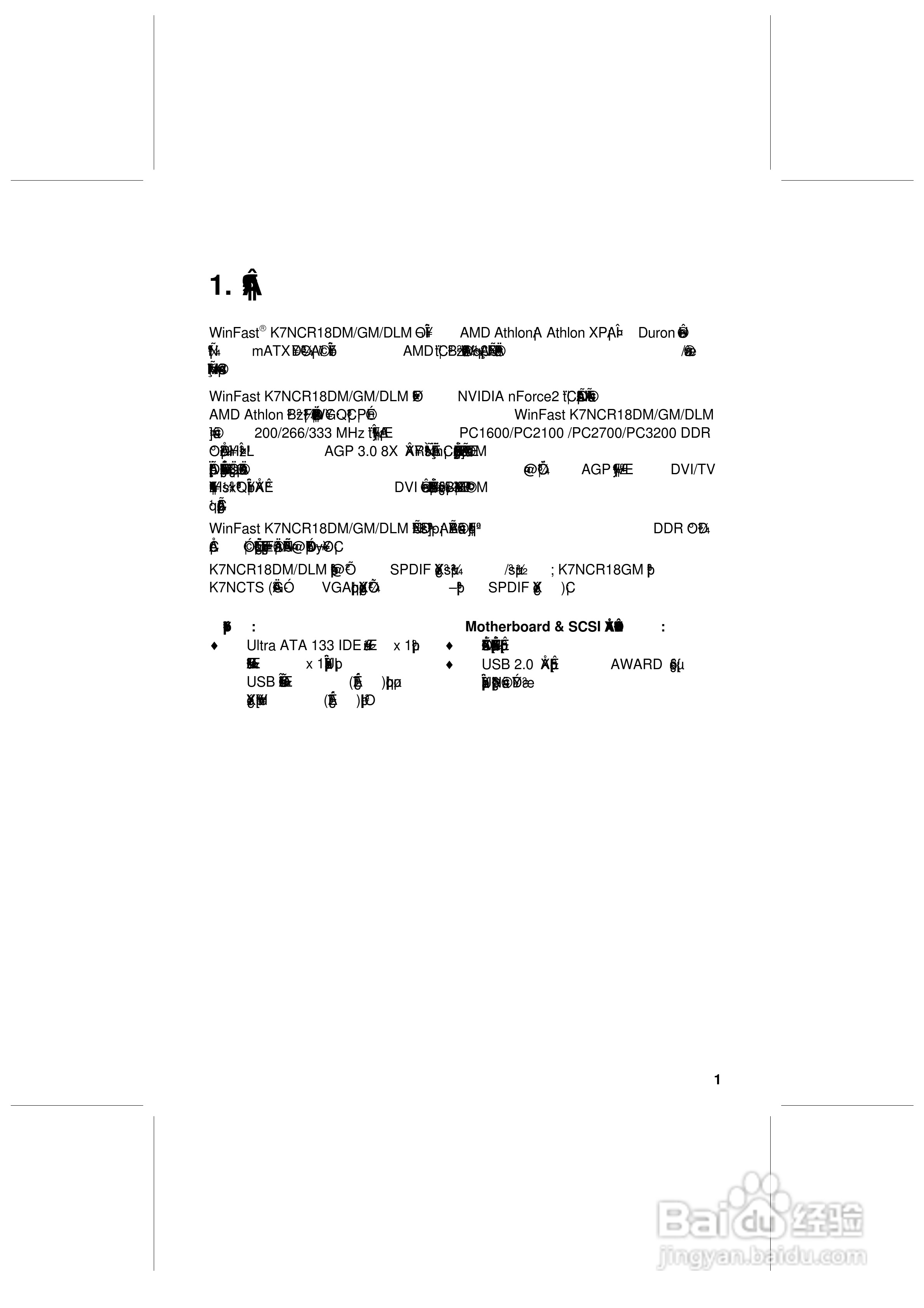 丽台K7nCR18G型主板说明书:[1]