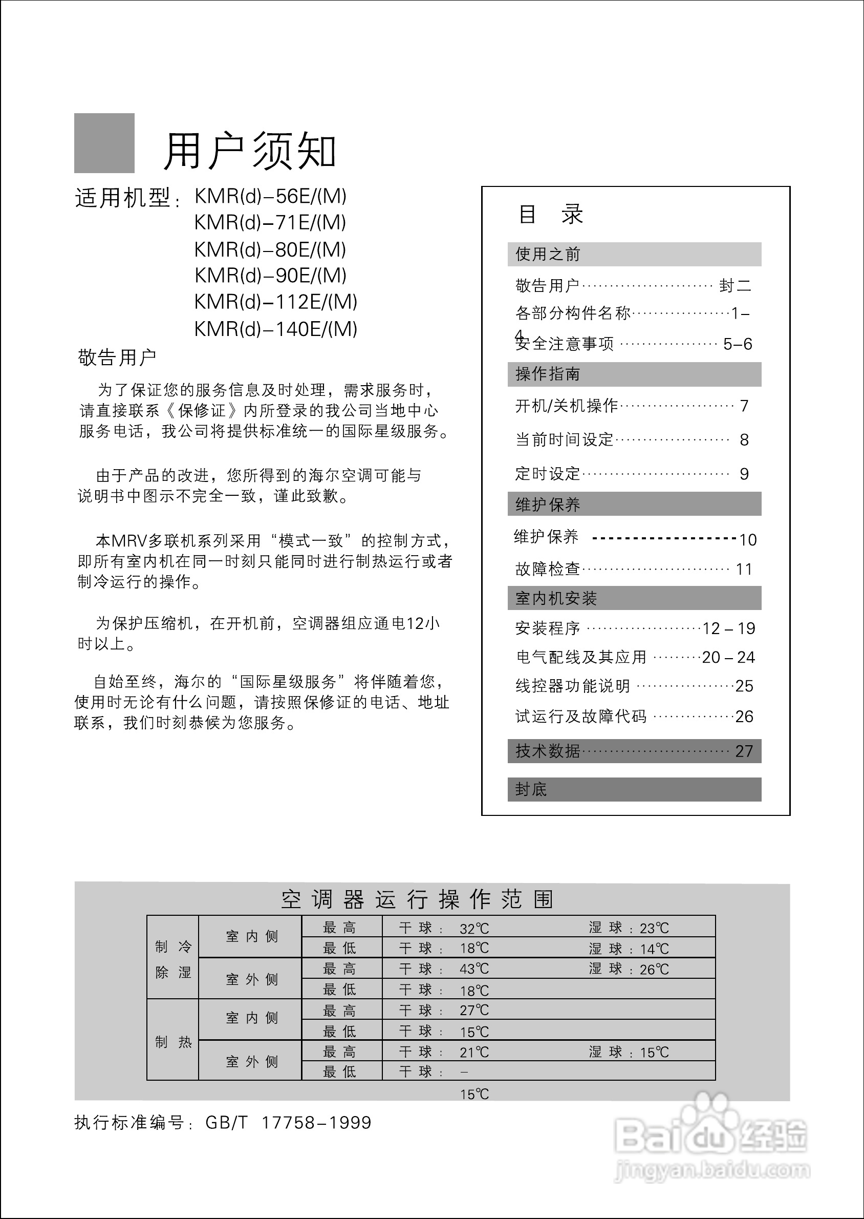 海爾kmr(d)-140e/(m)空調使用說明書:[1]