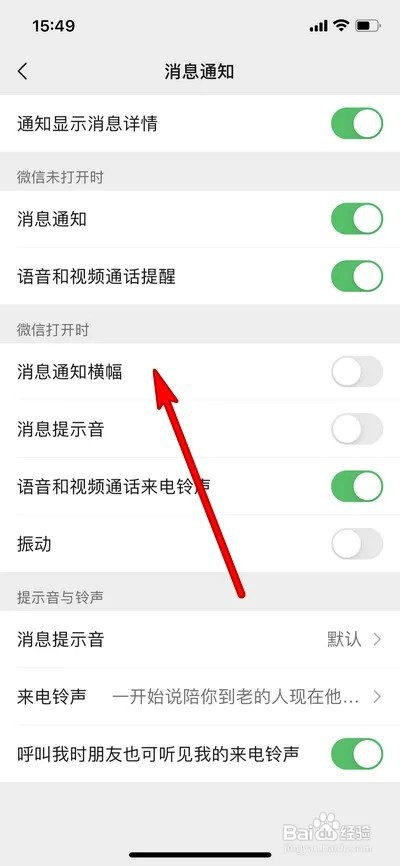 微信如何设置消息横幅提醒