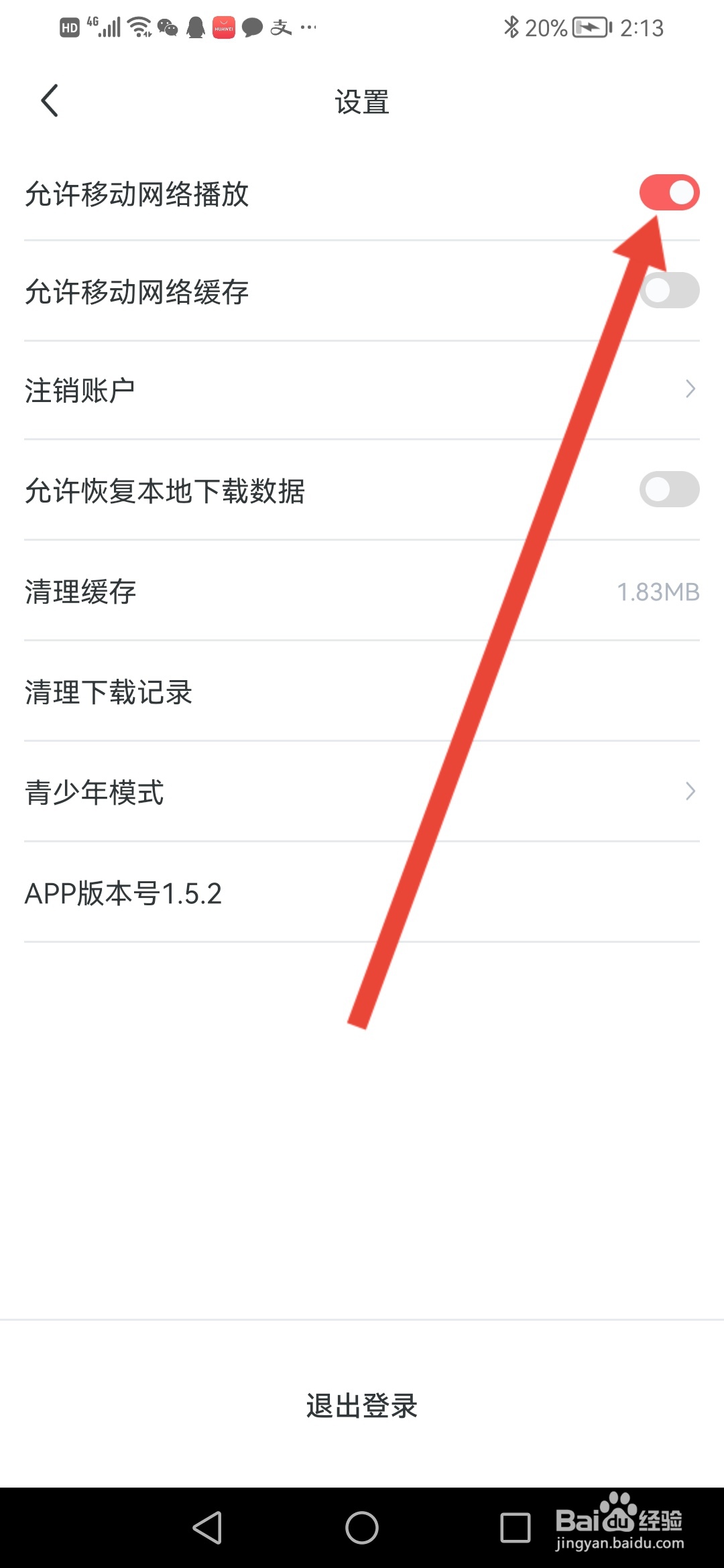 剧圈圈怎么开启使用移动网络播放