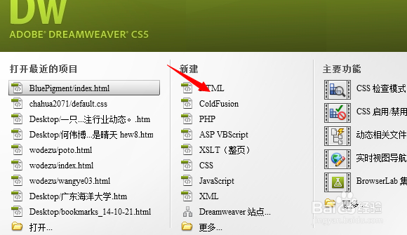 Dreamweaver CS5怎样插入表格及编辑表格