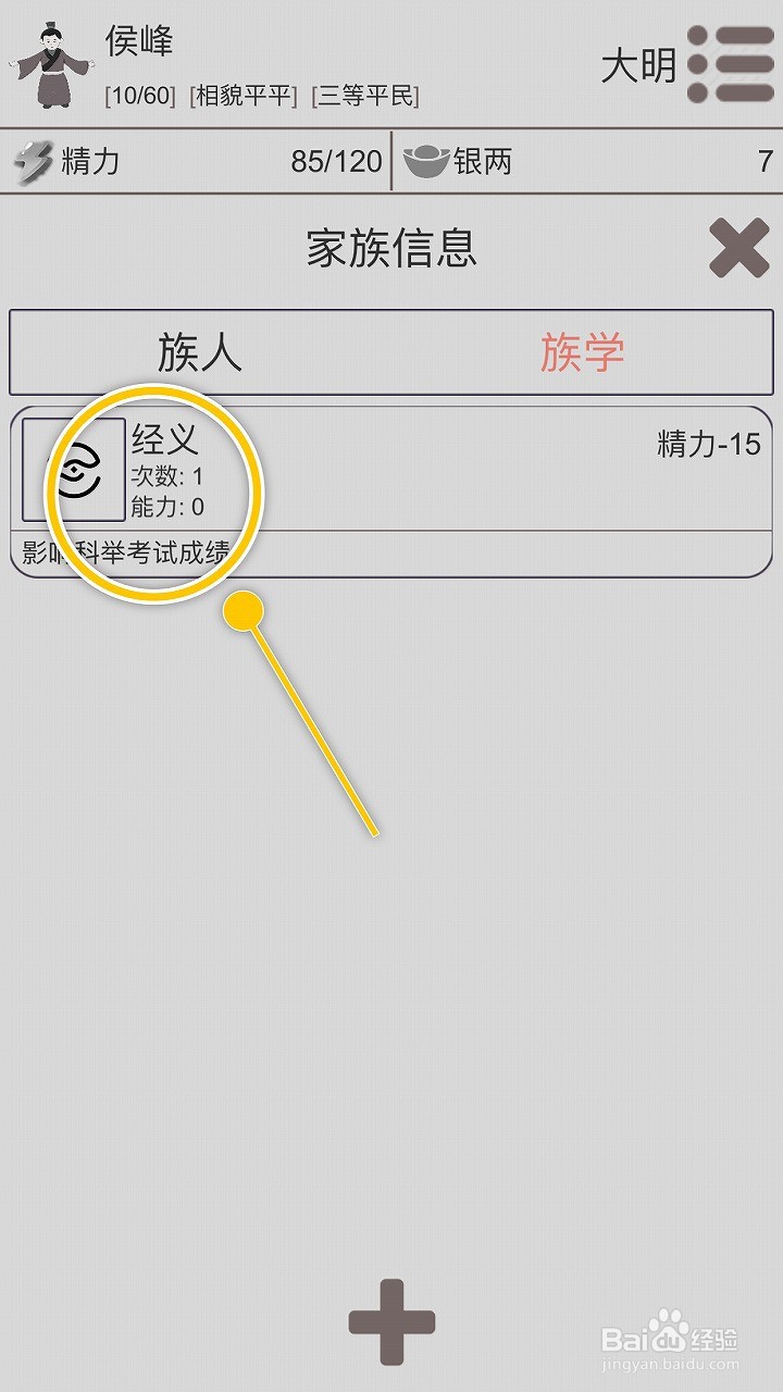 穿越人生怎么学习经义影响科举考试成绩