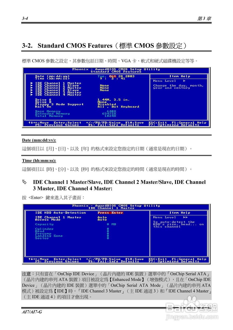 升技AI7-G型主板说明书:[4]