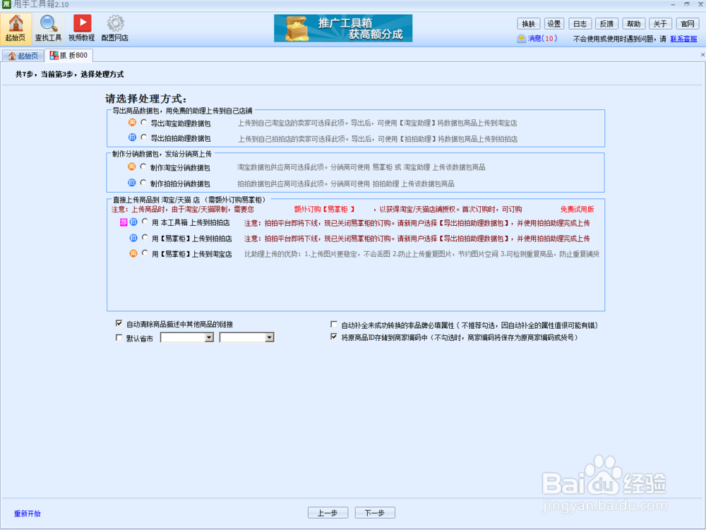 折800宝贝批量抓取的步骤