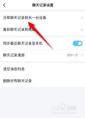QQ是如何迁移聊天记录到另一台设备的