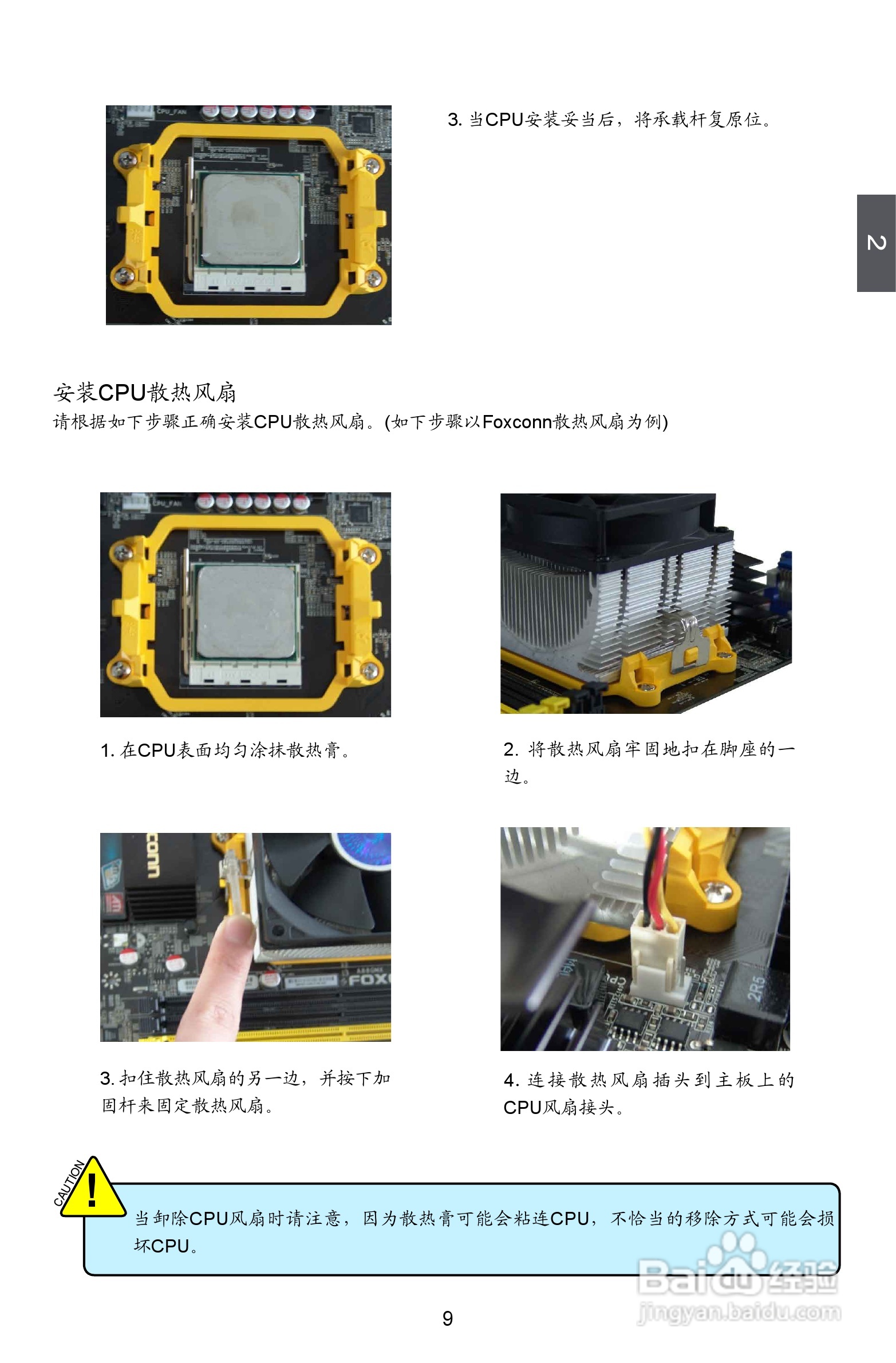 富士康A88GMX型主板说明书:[2]