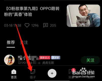 oppo社区在哪加入圈子