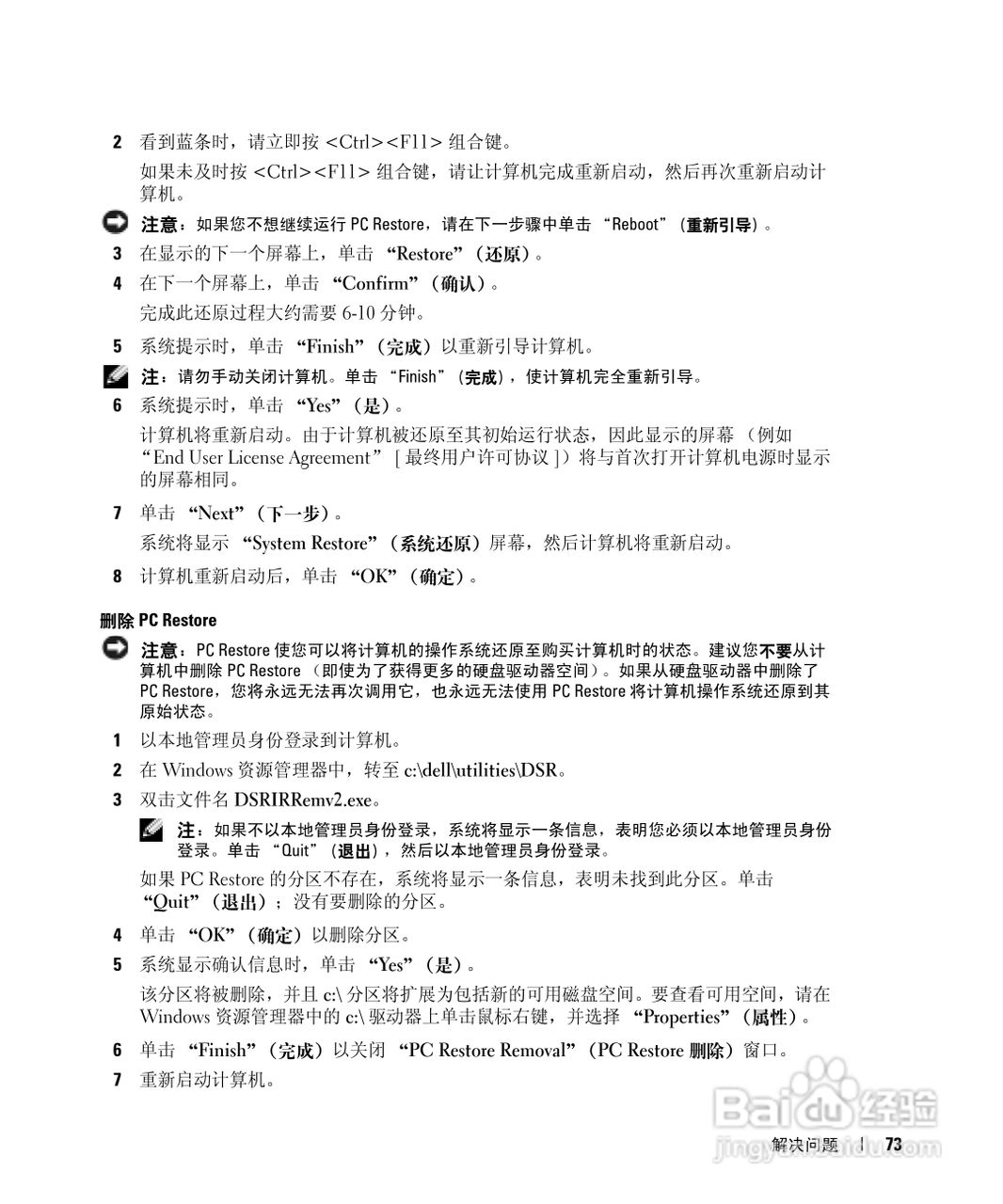 戴尔Inspiron 600m笔记本电脑使用说明书:[8]