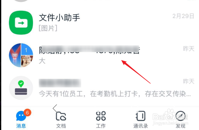 钉钉群怎么改自己备注