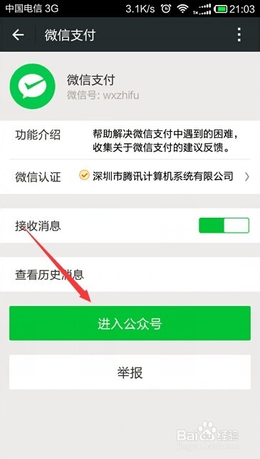 如何解冻微信支付账户