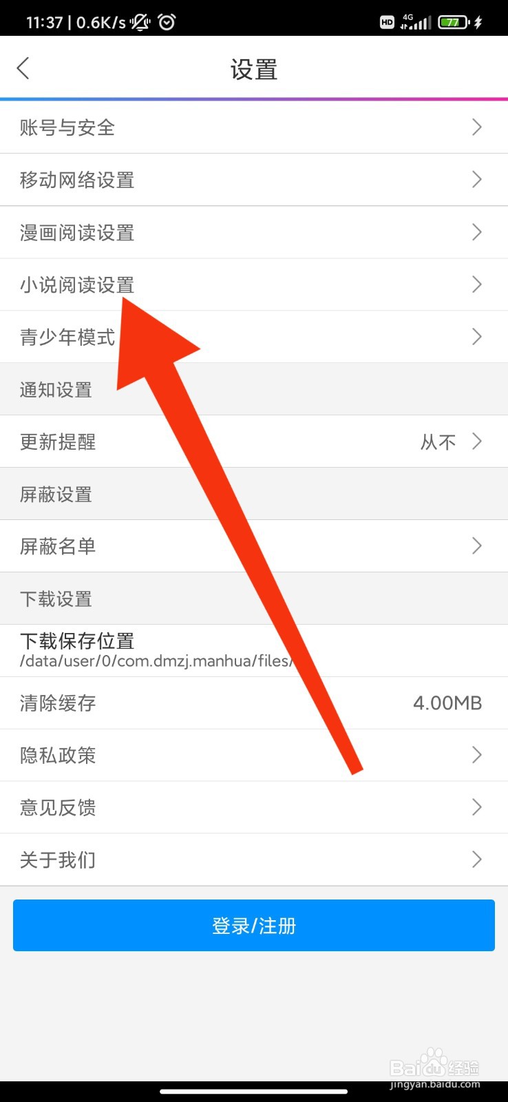 动漫之家怎么隐藏状态信息