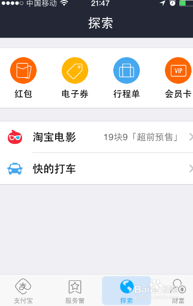 支付宝红包怎么领取手机支付宝钱包如何领取红包