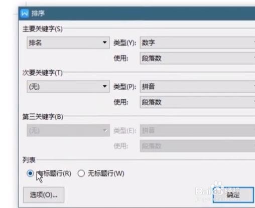 word表格怎么排序