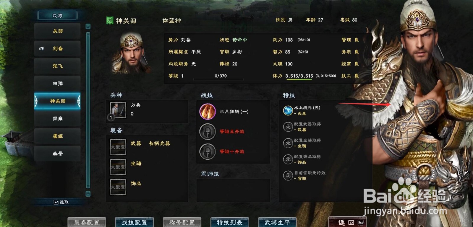 三国群英传8怎么获得神将