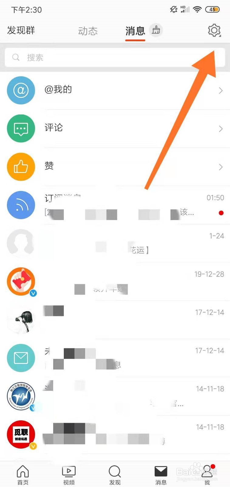 微博怎么显示消息通知的数量？