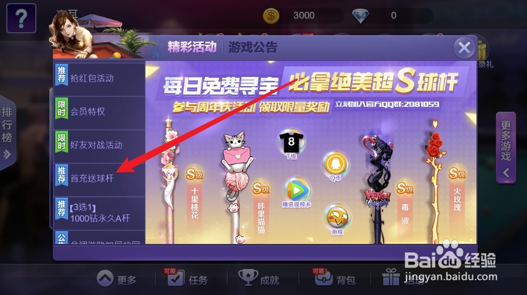 腾讯桌球怎么充值