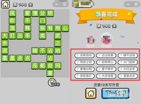 抖音超火游戏:成语小秀才146-151关通关答案。