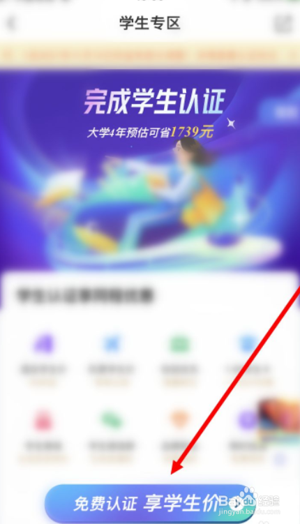 同程旅行app如何进行学生认证