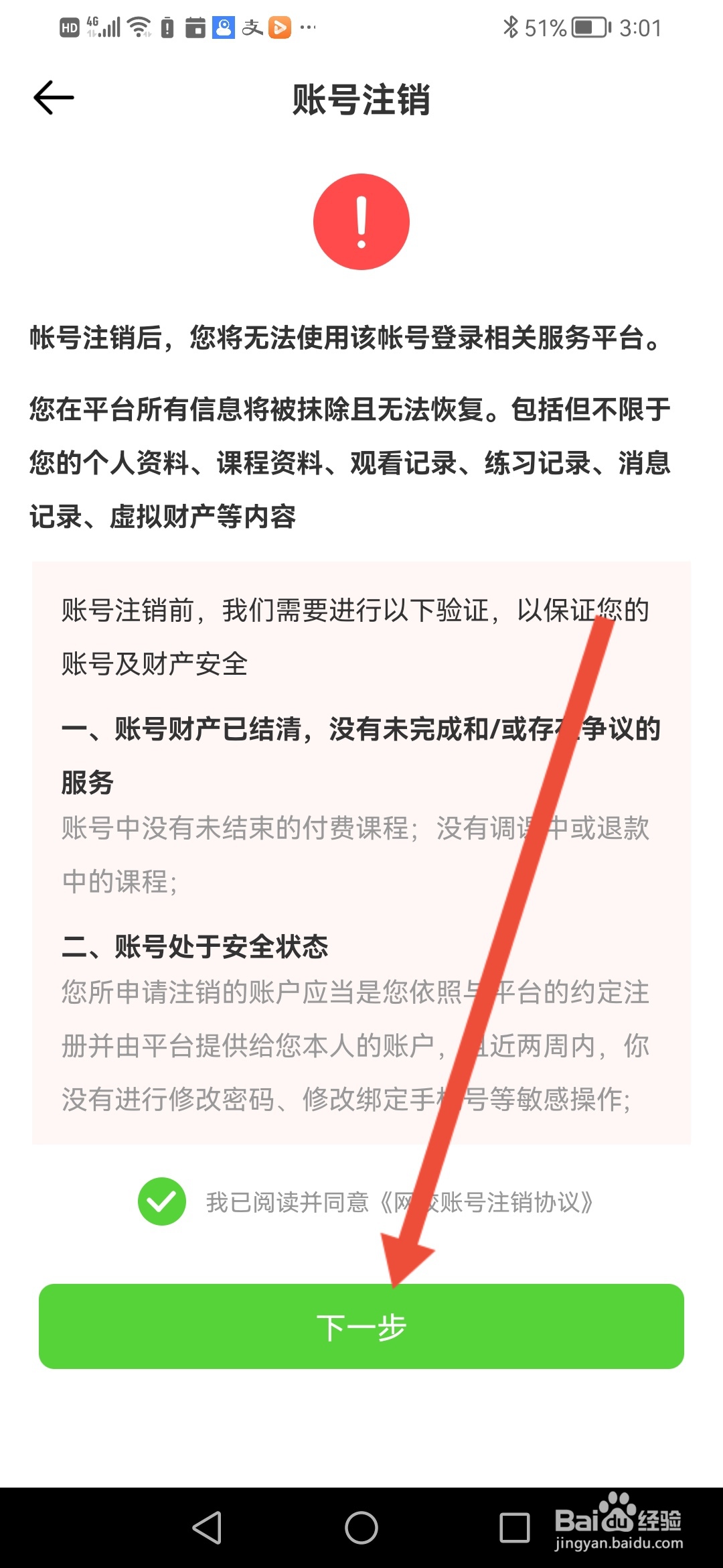如何注销青豆网校的账号