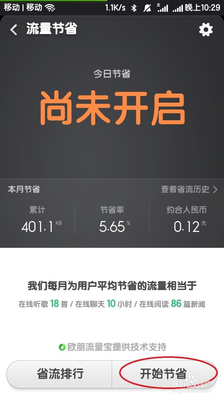 怎么节省自己的手机流量