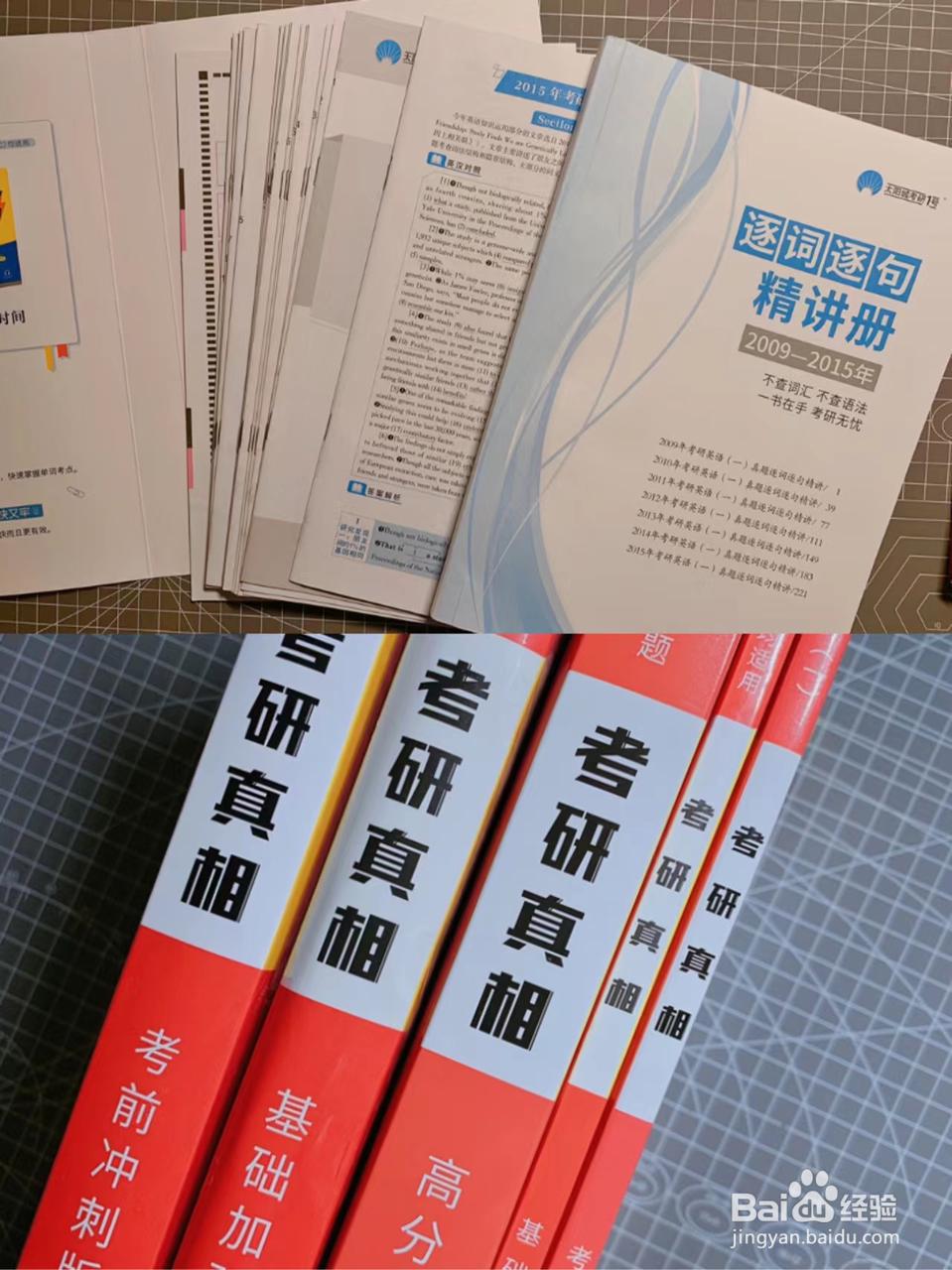 23考研,最详细攻略