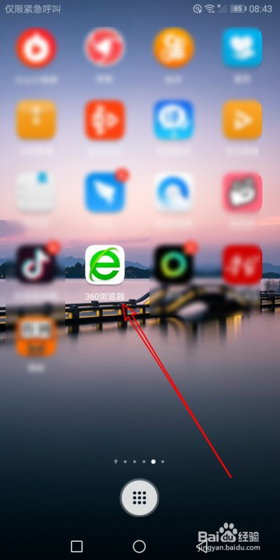 360浏览器如何打开无痕模式