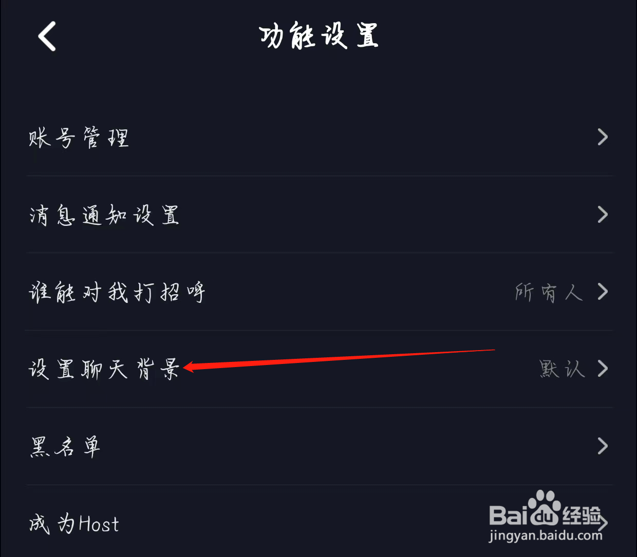 星空之遇查看设置聊天背景