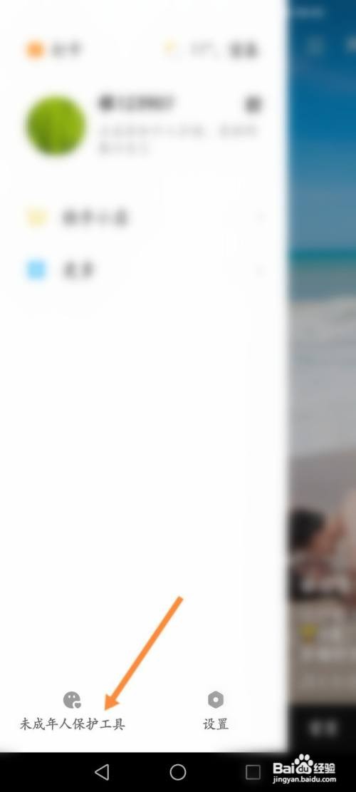 快手概念版软件怎么开启青少年模式