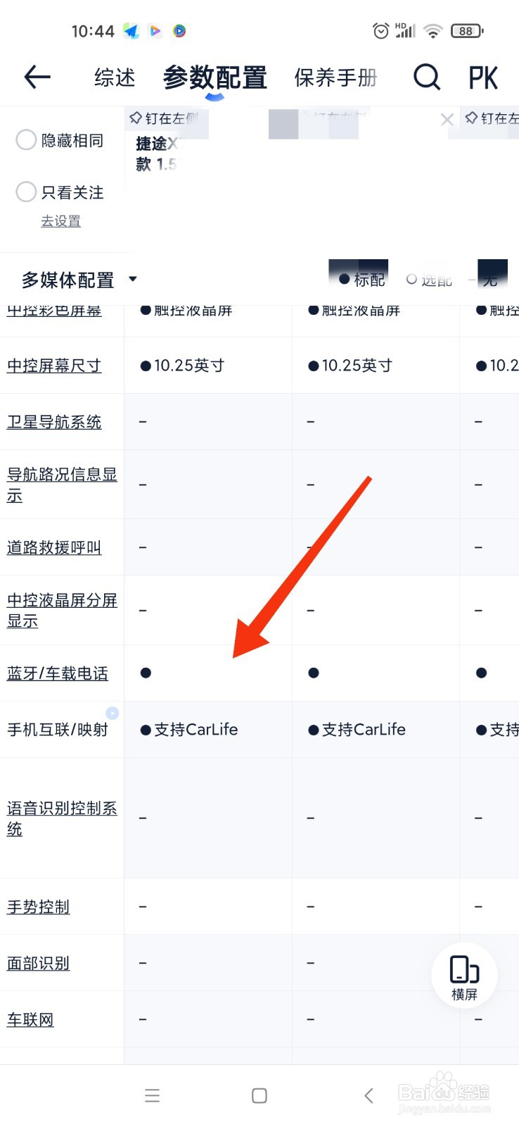 怎么介绍捷途车的功能