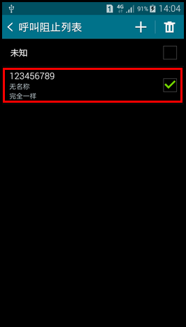 Samsung GALAXY MEGA2如何设置来电黑名单?(G7508Q)