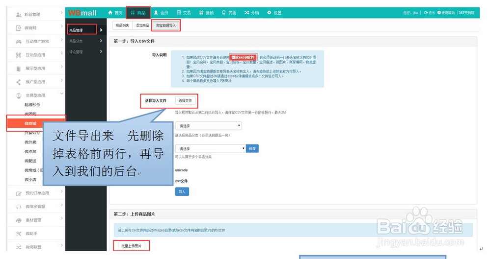 人人店具体怎么做
