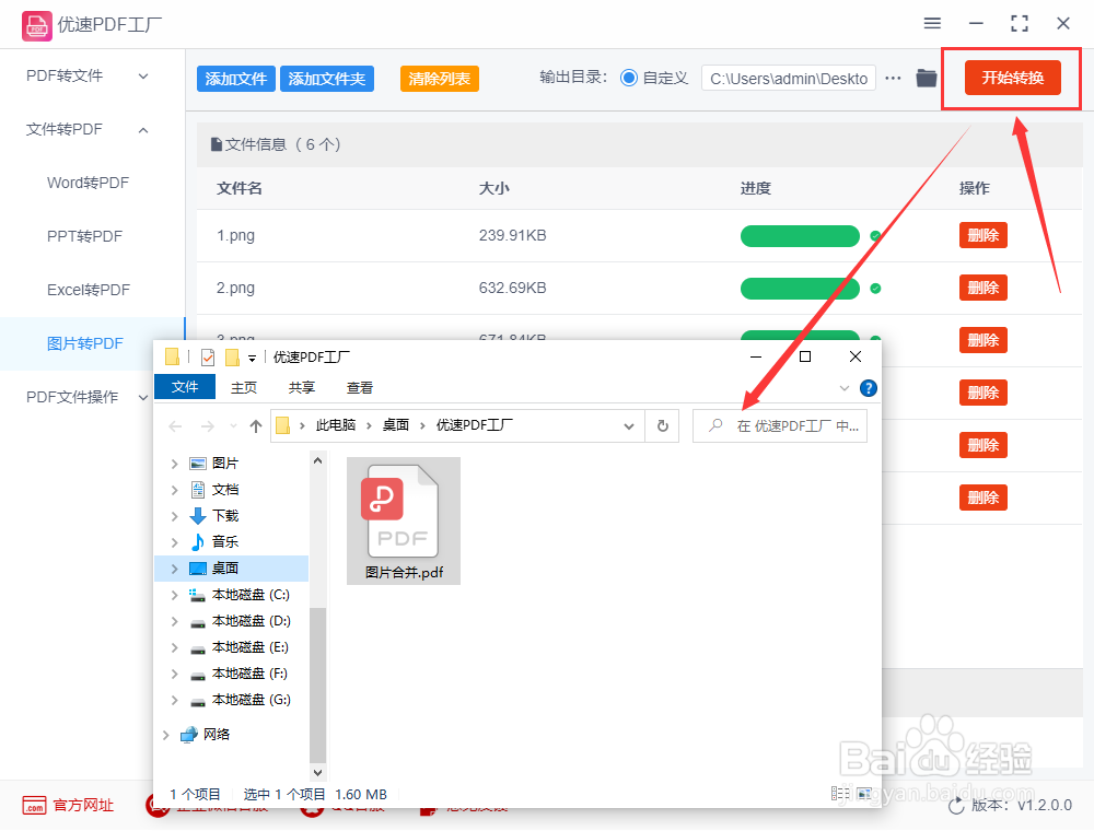 多张图片合成一个pdf文件,操作方法