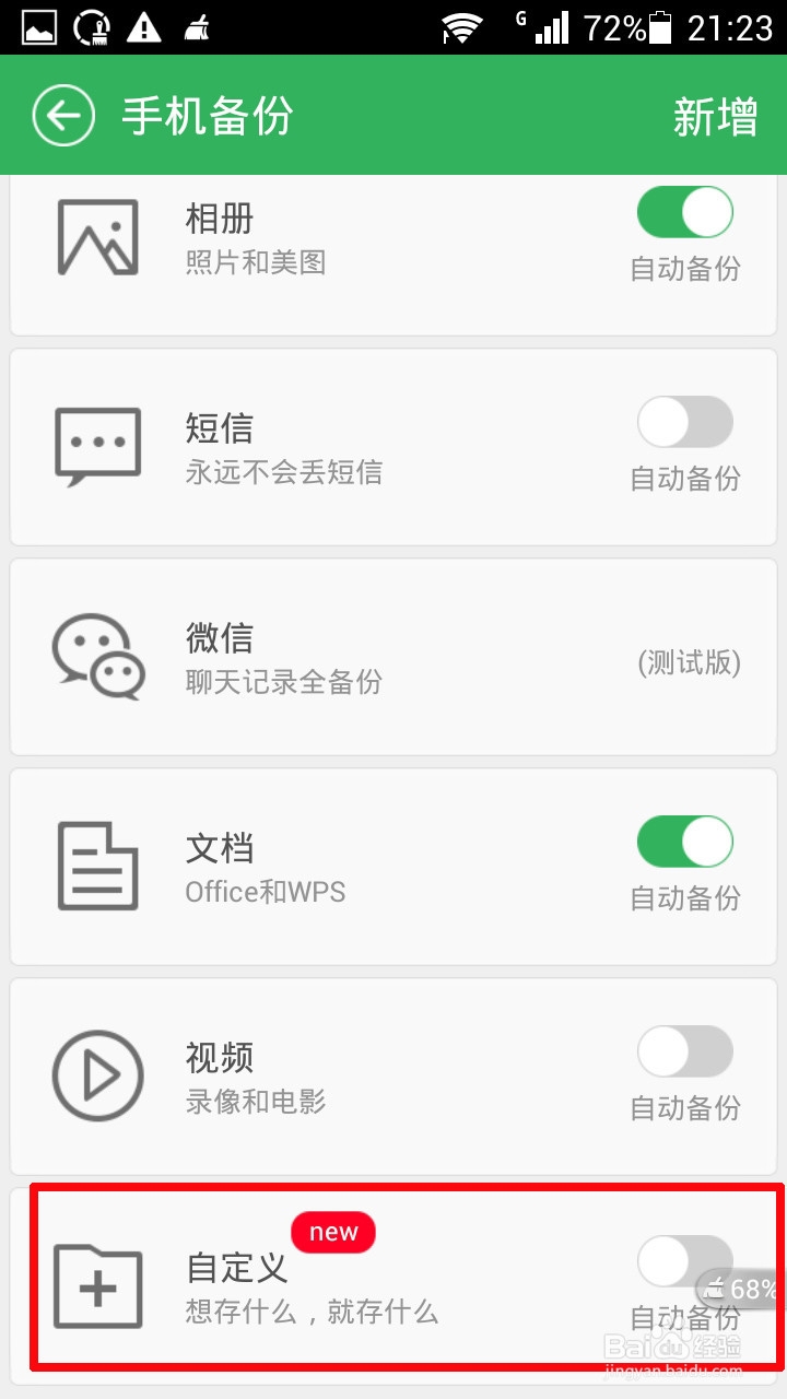 自定义金山快盘(安卓版)的自动上传目录
