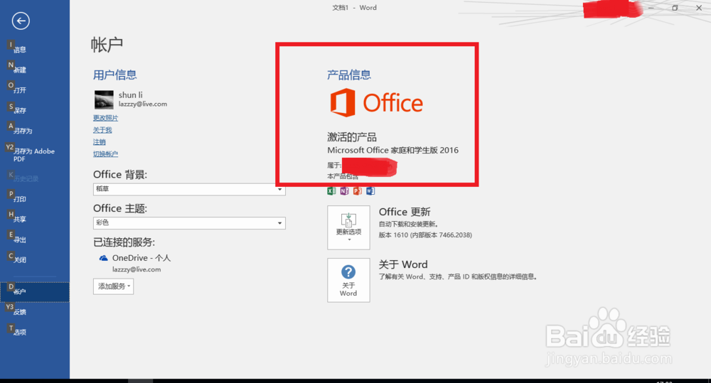 如何查Office 2016 Pro 激活