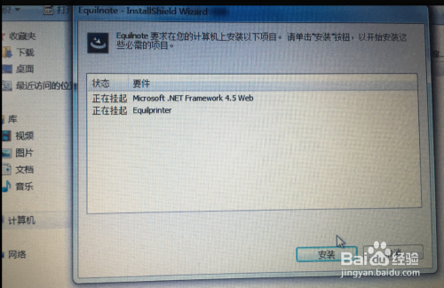 菜鸟成长篇之Win7系统EquilnoteWin安装步骤