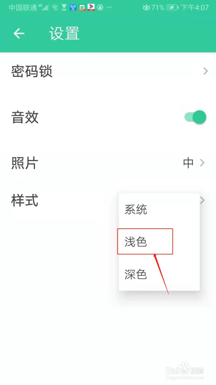 格子笔记APP怎么设置浅色样式