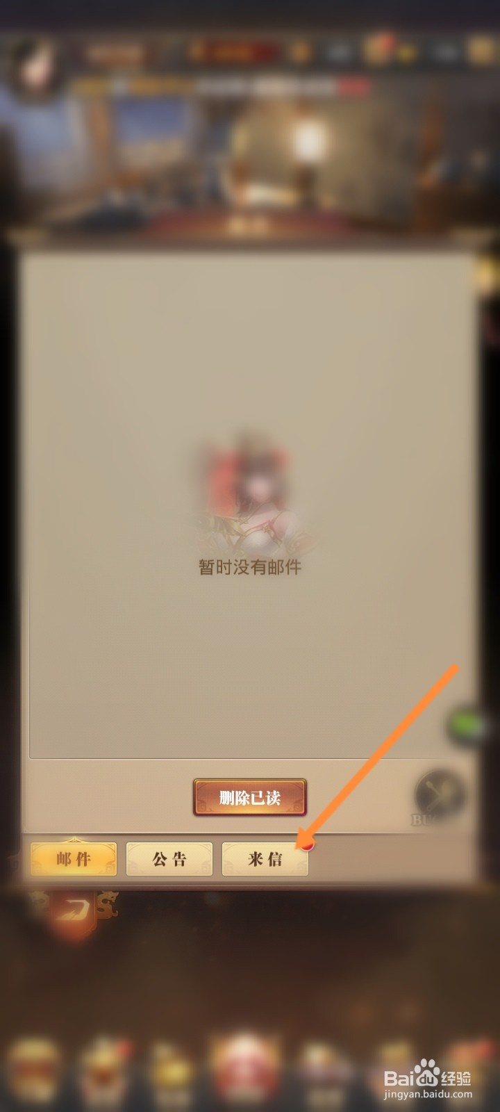 铁杆三国怎么查看好友的来信消息