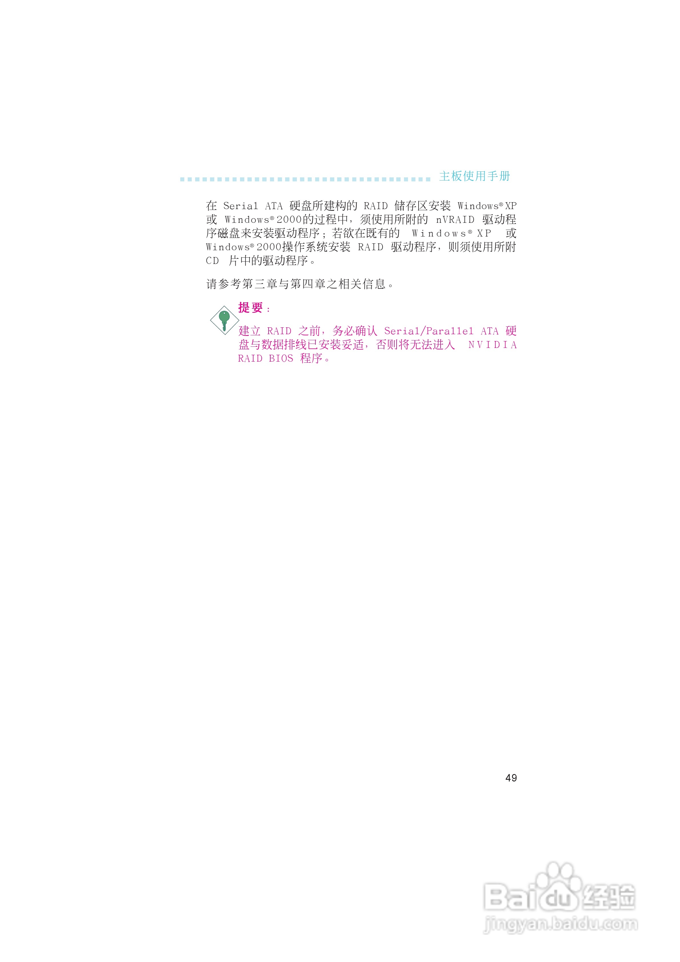 友通INF. NF4 SLI型主板说明书:[5]