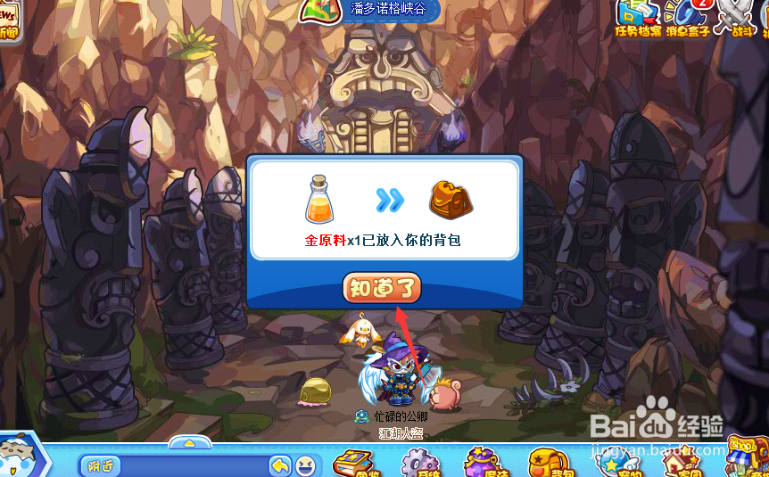 洛克王国炼石成金攻略