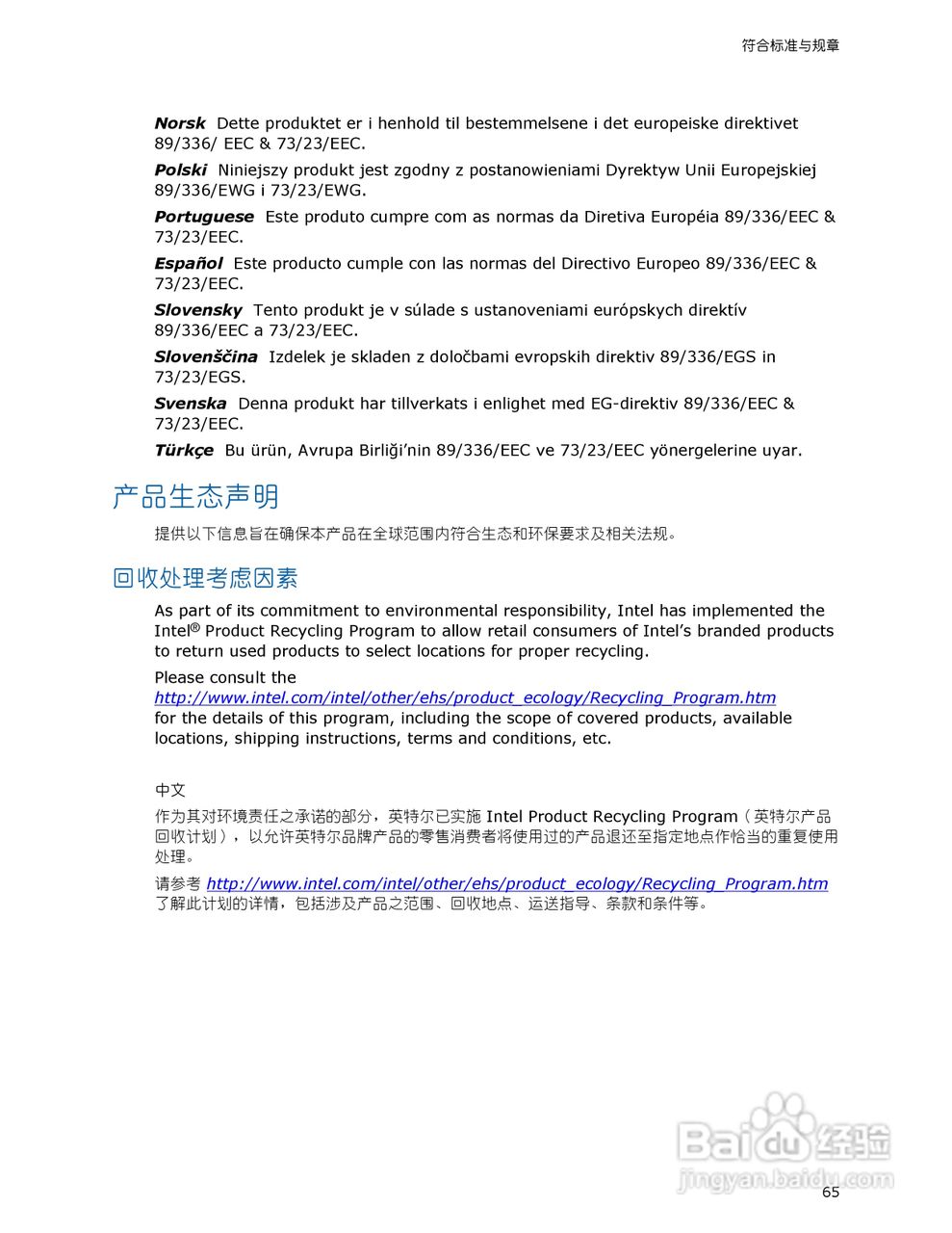 英特尔D946GZIS型主板说明书:[7]