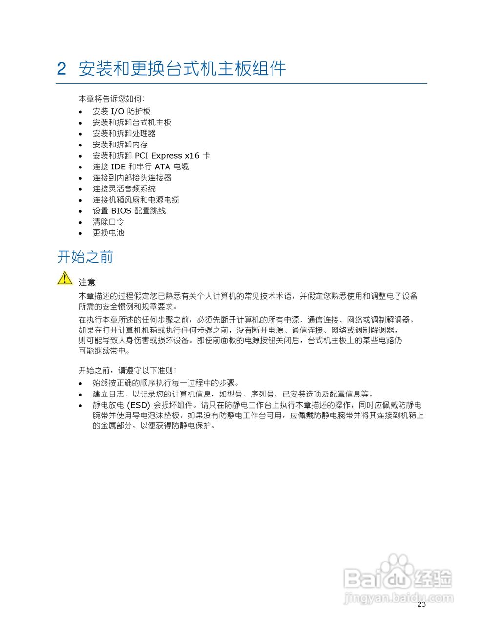 英特尔D946GZTS型主板说明书:[3]