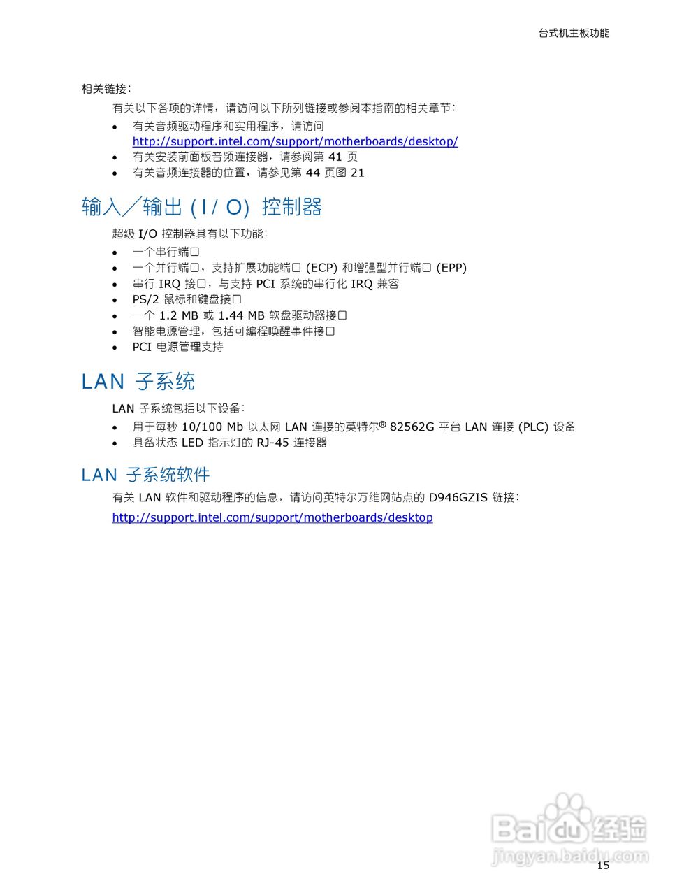 英特尔D946GZIS型主板说明书:[2]