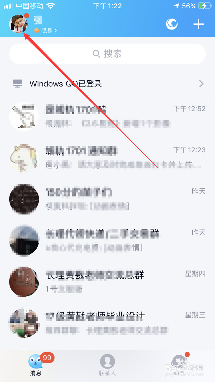 QQ怎么设置手势密码