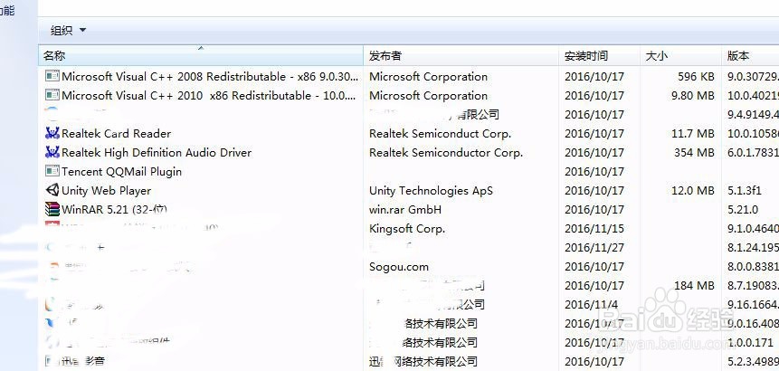 如何卸载电脑上面的应用程序