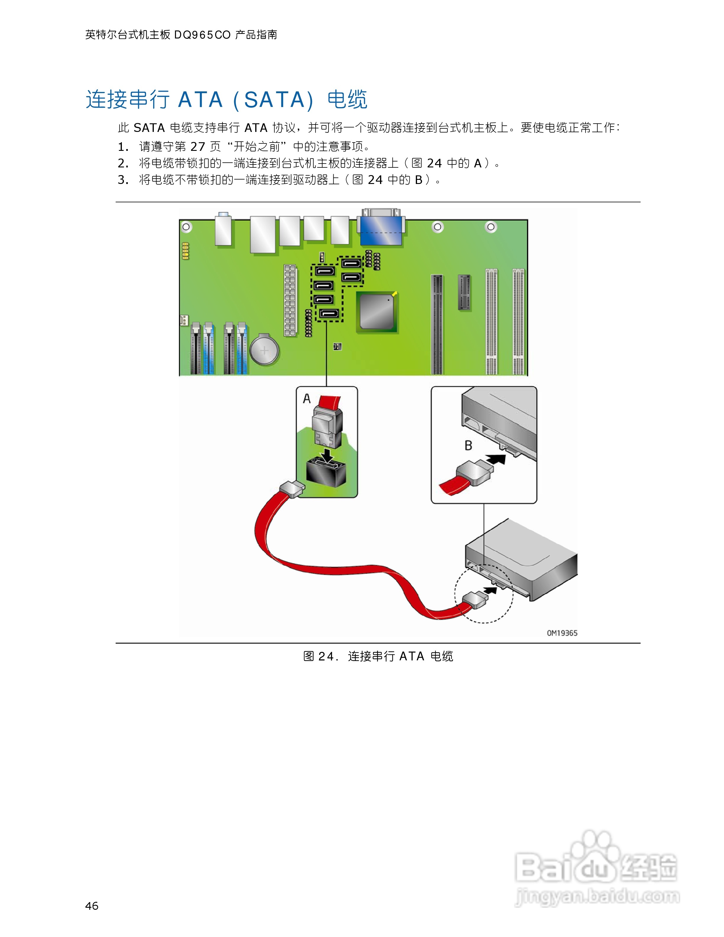 英特尔DQ965CO型主板说明书:[5]