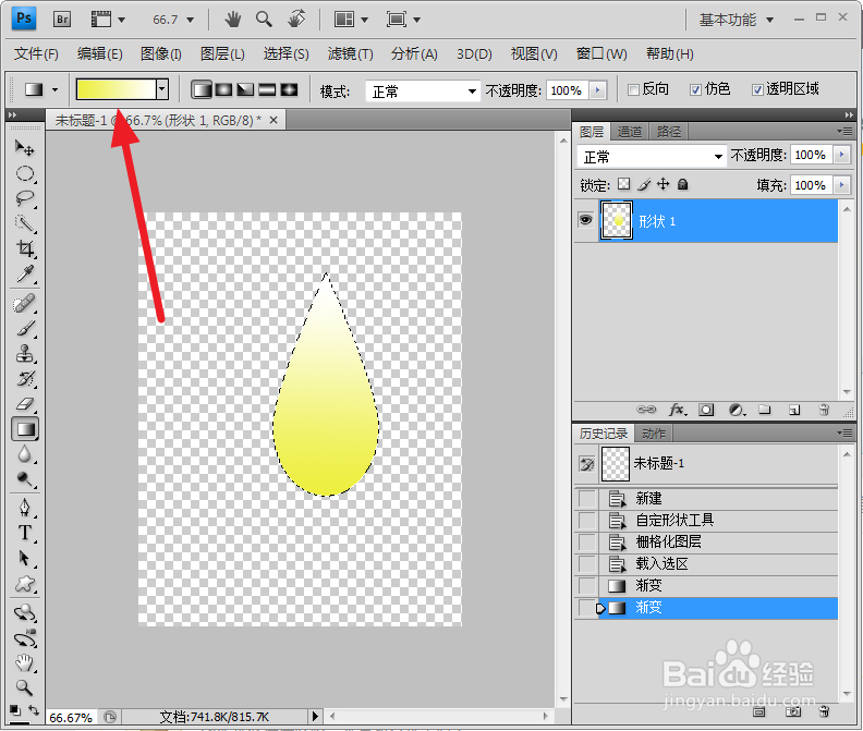 ps如何制作水滴形液体