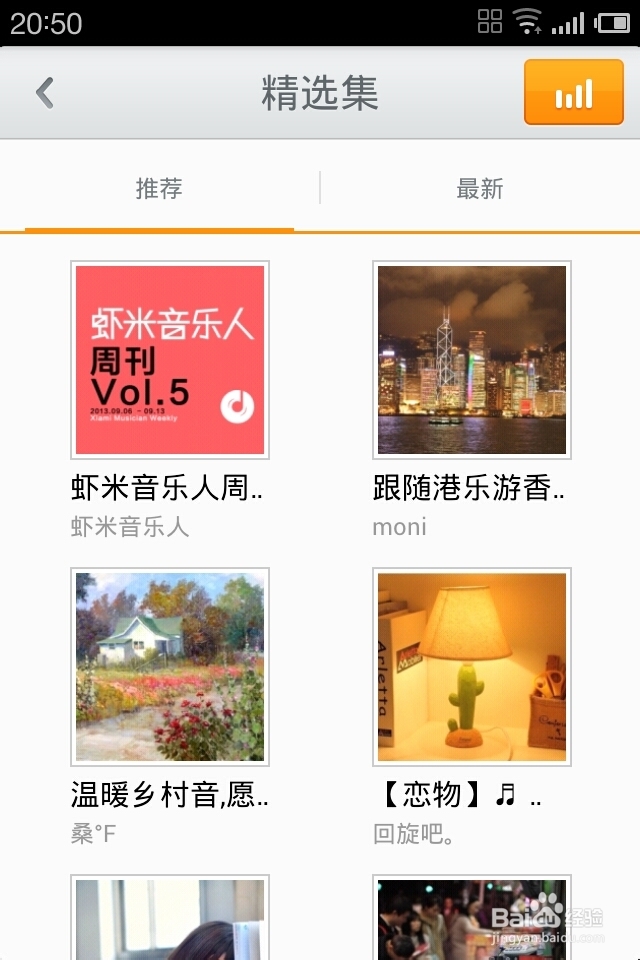 免费拿虾米会员——虾米手机客户端2.1