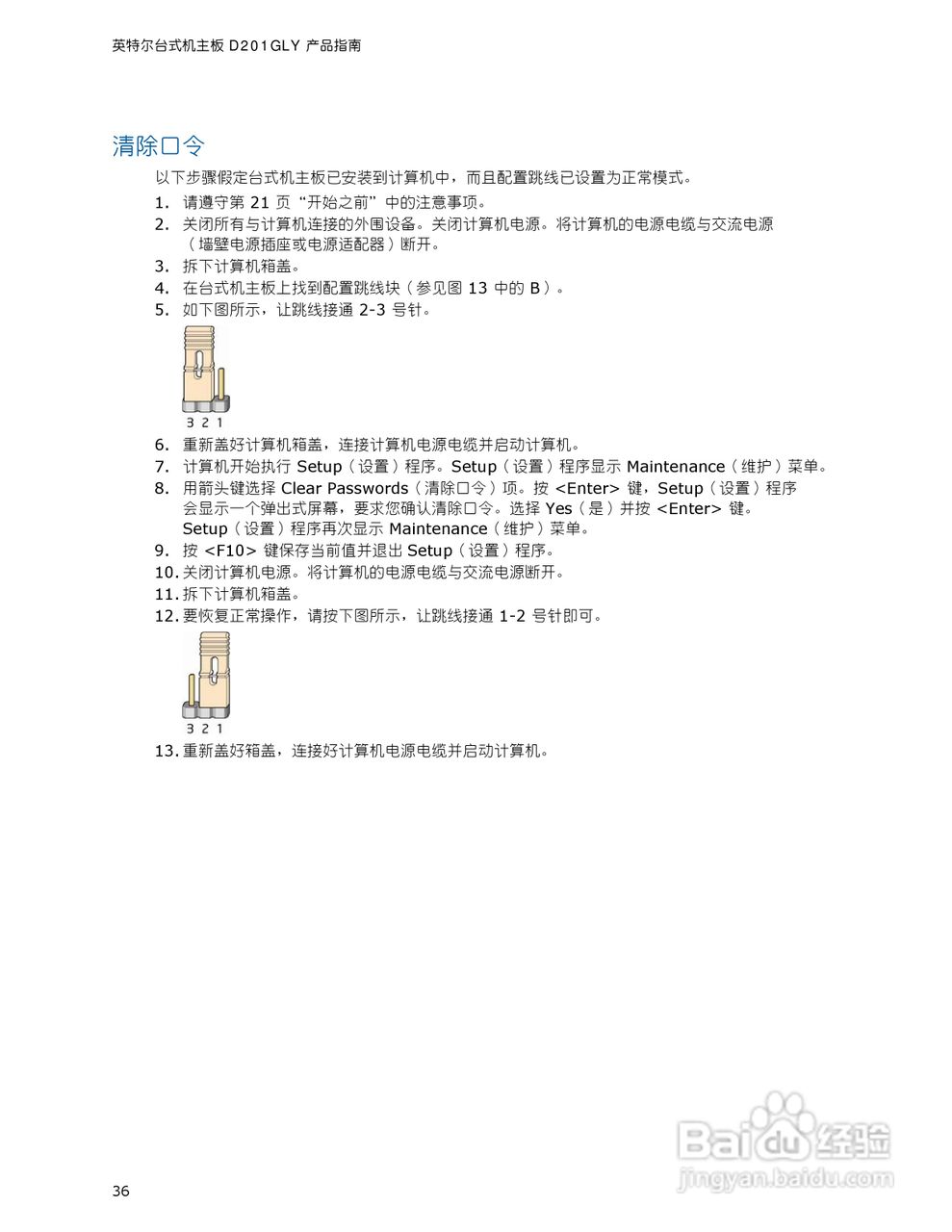 英特尔D201GLY型主板说明书:[4]