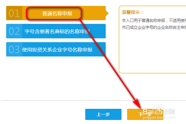 怎样知道注册的公司名称能注册成功
